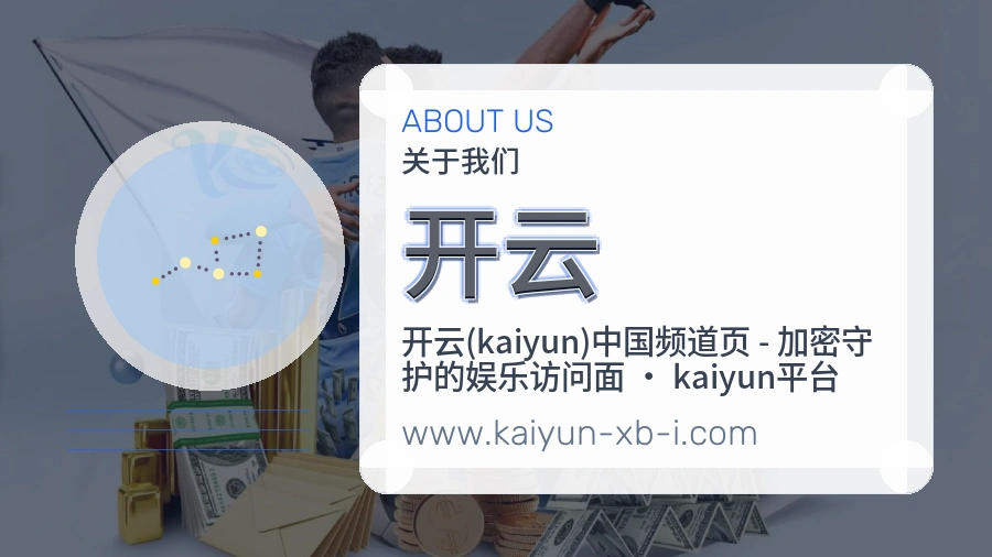 <strong>开云</strong>服务理念介绍
